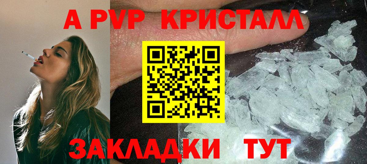 A PVP крисы CK Протвино