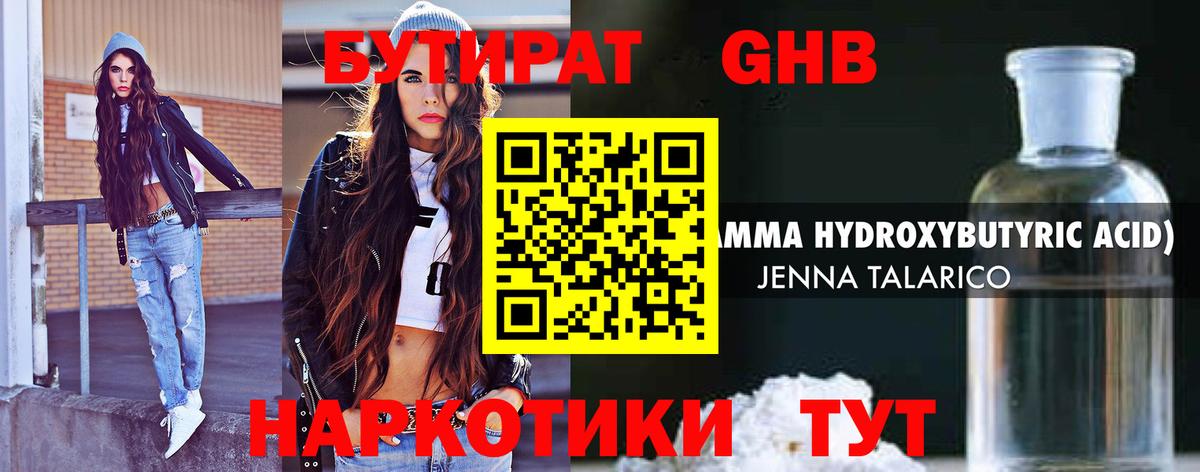 Протвино  Бутират жидкий экстази  Вход с VPN 