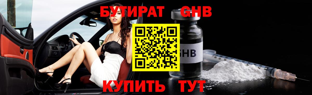 Бутират буратино Протвино