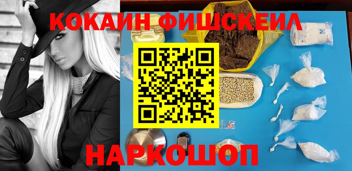 COCAIN Fish Scale Протвино