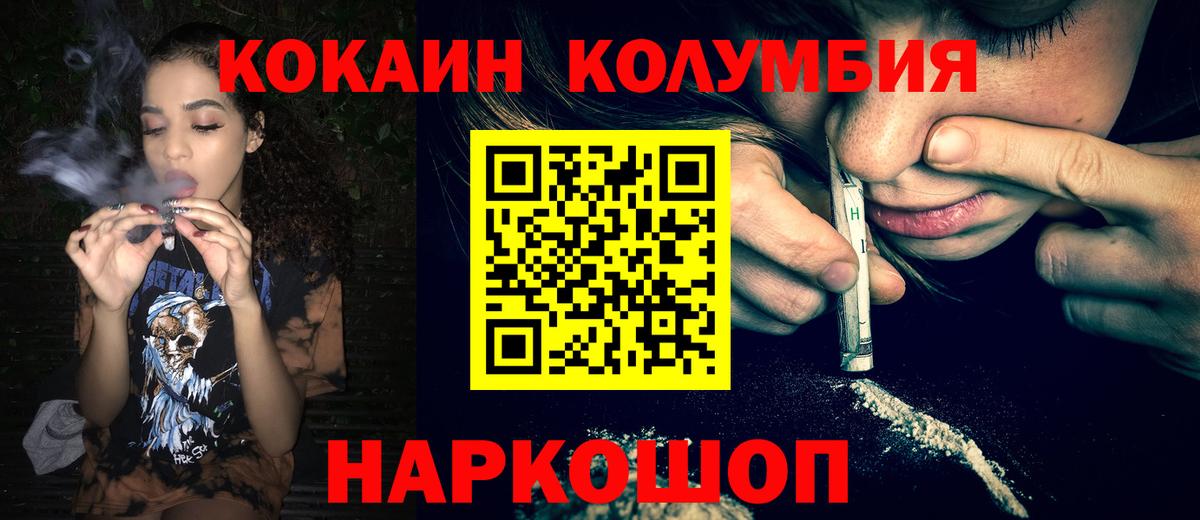 КОКАИН  Вход с VPN  Протвино  COCAIN Columbia  COCAIN 98% 
