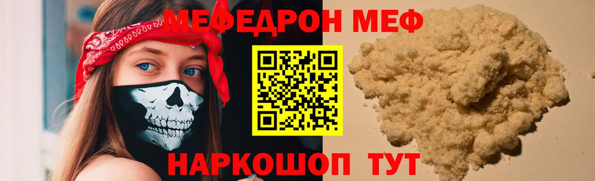 Мефедрон кристаллы  МЯУ-МЯУ VHQ  Мефедрон  Протвино  Вход с VPN 