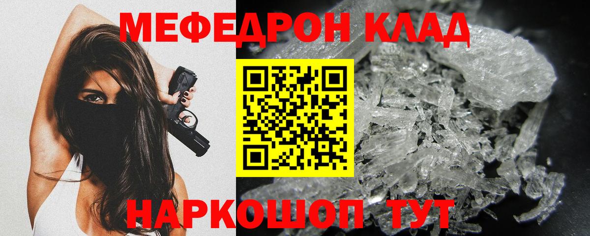 Меф мяу мяу кристаллы Протвино